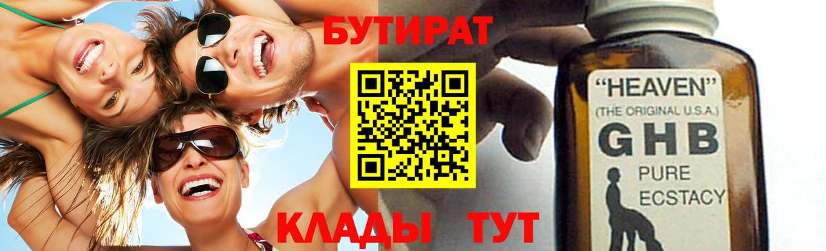 Бутират жидкий экстази Менделеевск