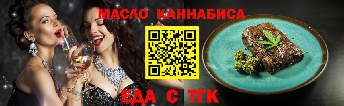 Еда ТГК марихуана  Вход с VPN  Менделеевск 