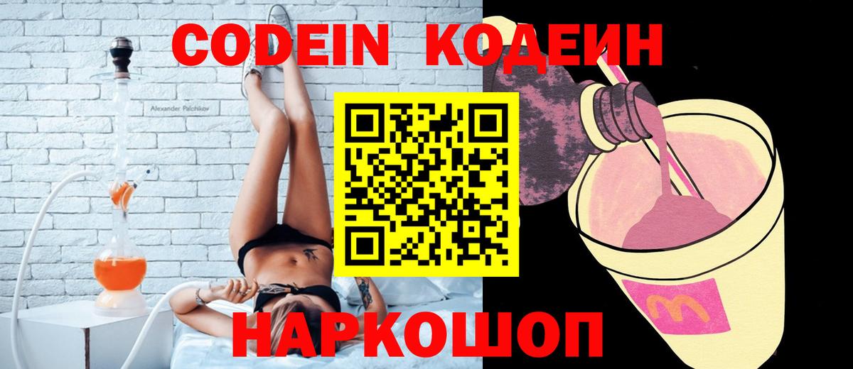 Codein Purple Drank  Codein напиток Lean (лин)  Менделеевск  Вход с VPN 