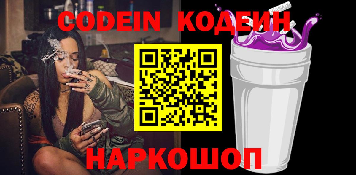 Кодеиновый сироп Lean напиток Lean (лин) Менделеевск