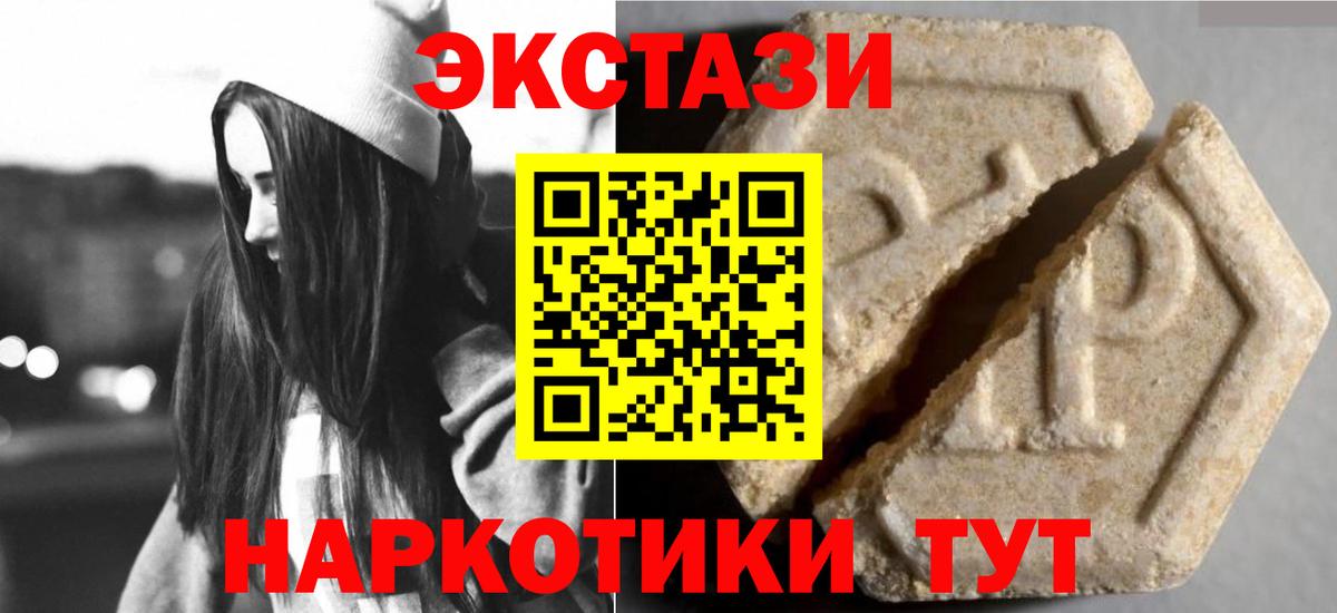 Экстази 250 мг Менделеевск