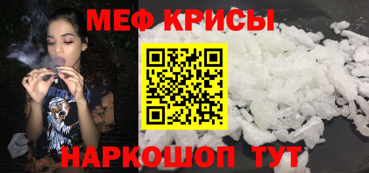Мефедрон кристаллы Менделеевск