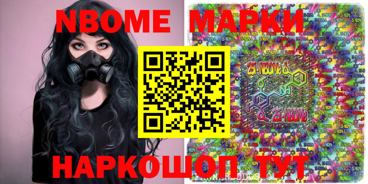 Марки NBOMe 1,5мг Менделеевск