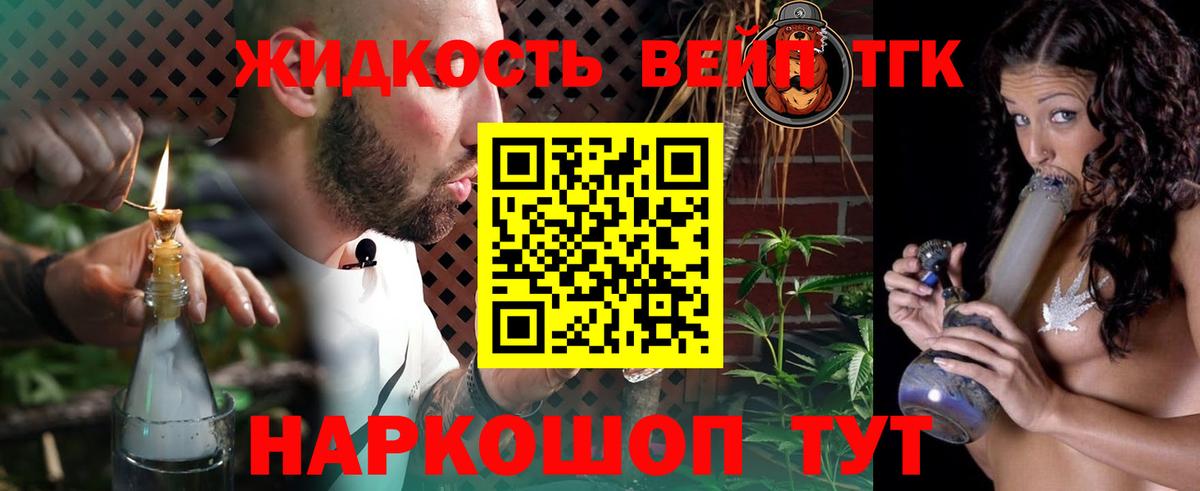 Дистиллят ТГК вейп Менделеевск