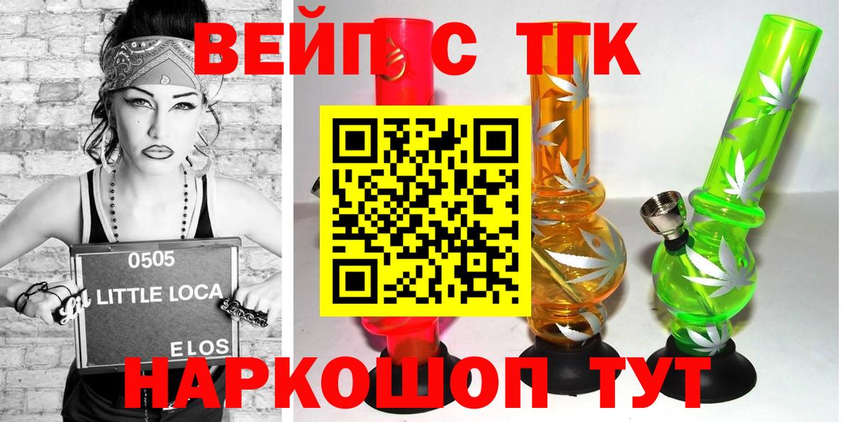 ТГК вейп  купить закладку  Менделеевск  Вход с VPN 